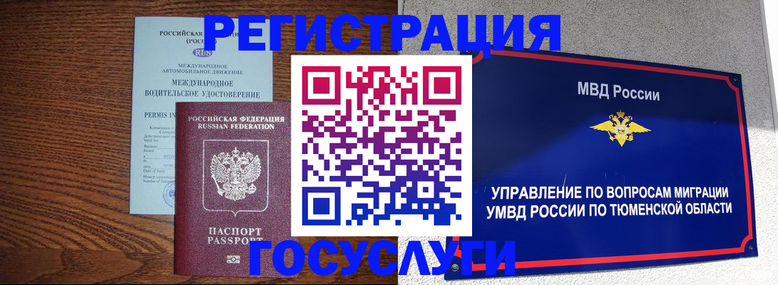 временная регистрация в квартире в Белоярске