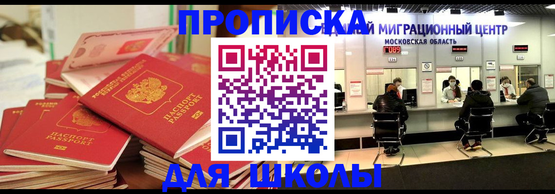 прописка штамп в Белоярске